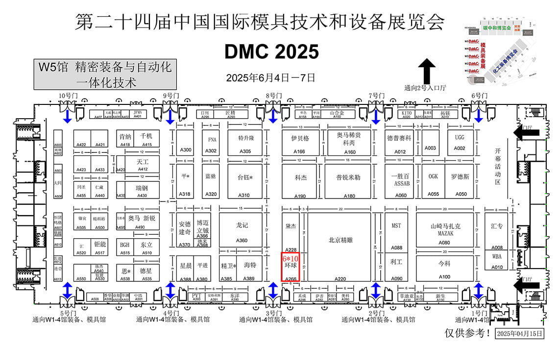 環球DMC2025上海模具展